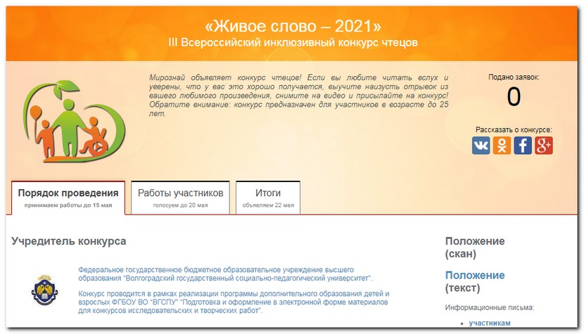 Мирознай. Конкурс живое слово 2021. Мирознай официальный сайт. Живое слово конкурс чтецов 2021. Конкурс Мирознай 2021.